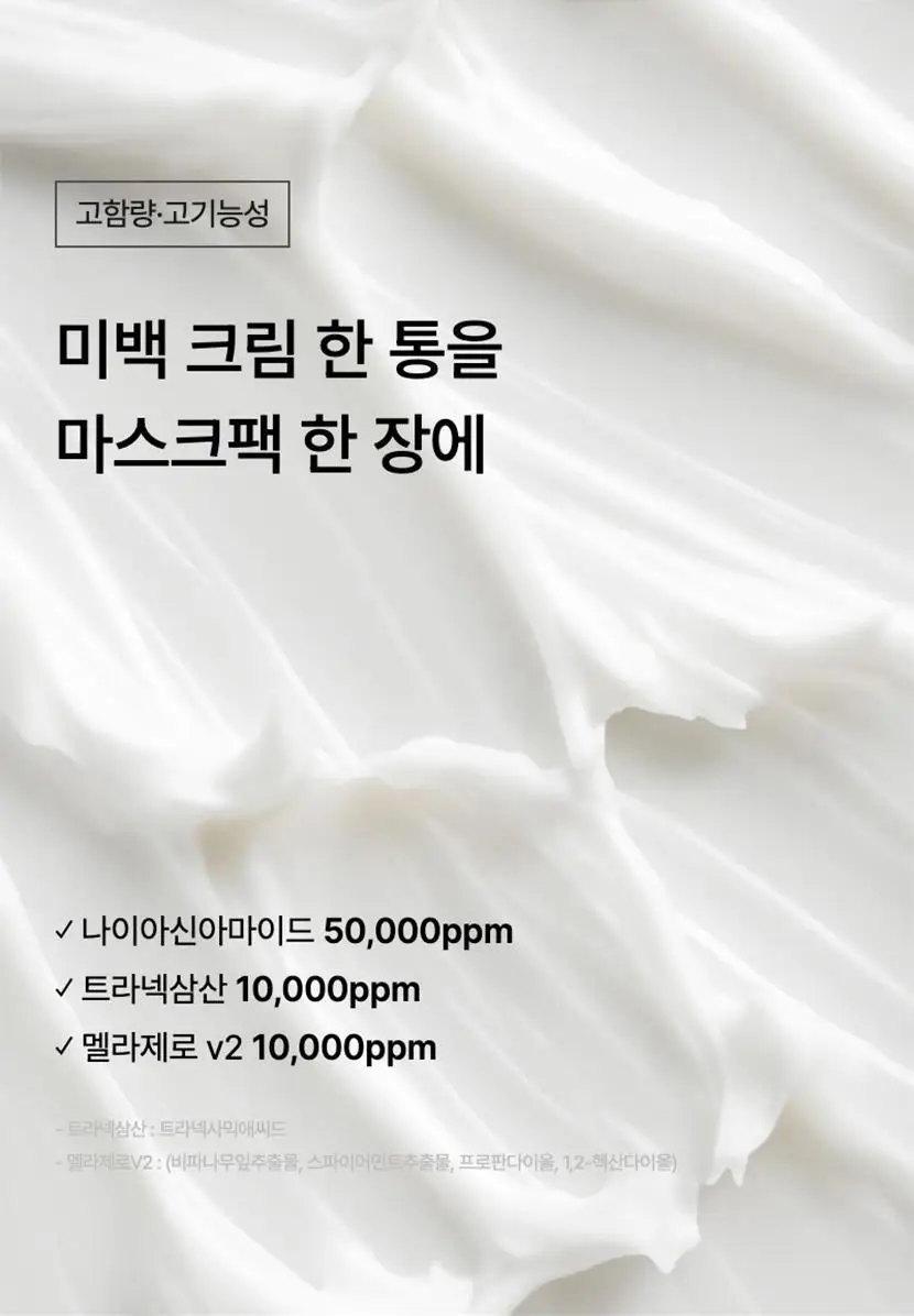 [단독기획/미백+탄력] 셀리맥스 모공잡티 브라이트닝 크림 랩핑 마스크 5매 기획 (+1매) 상세페이지 14